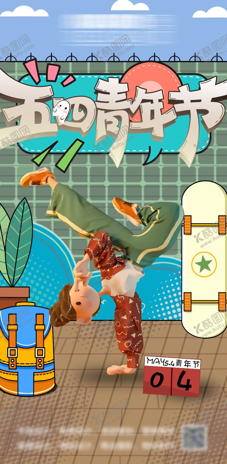 编号：56873704242033446215【酷图网】源文件下载-五四青年节