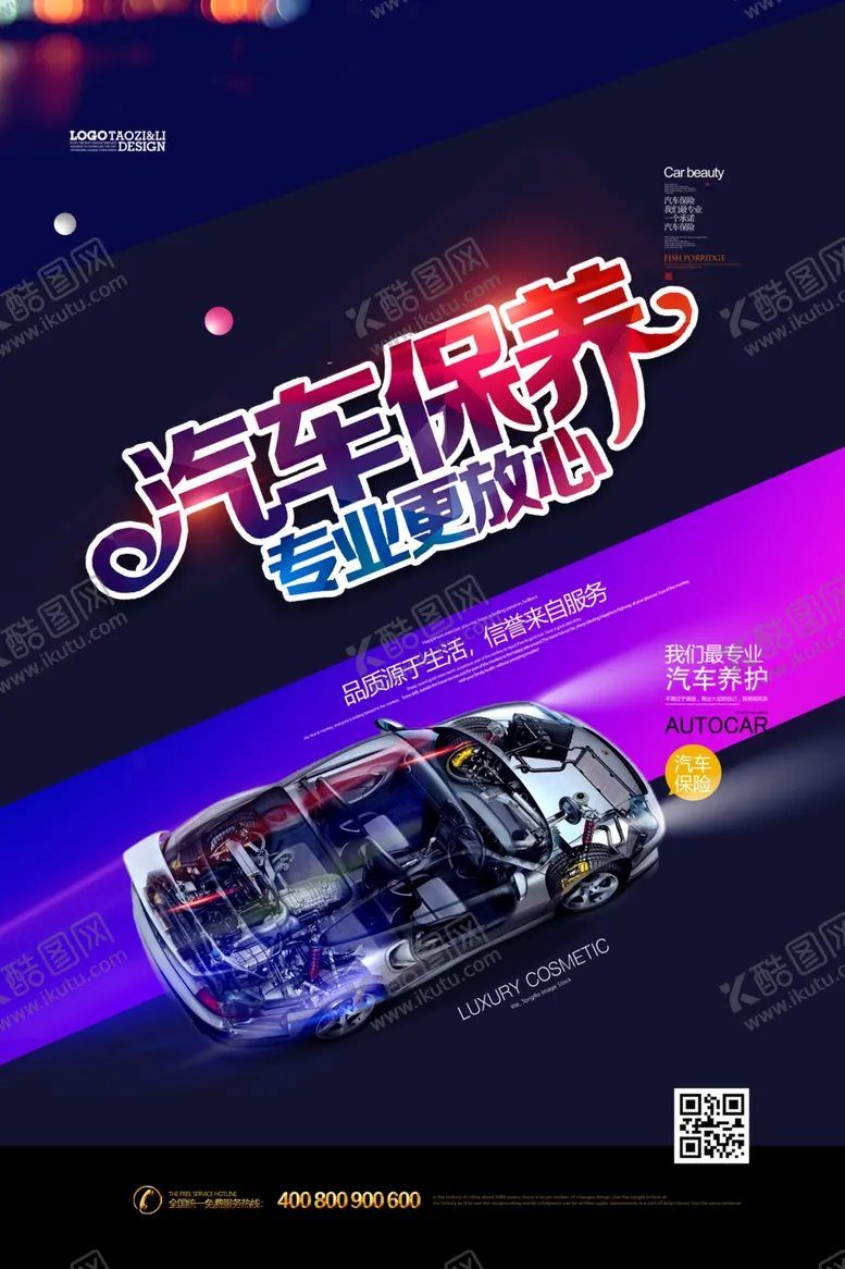 编号：23094604200959153597【酷图网】源文件下载-汽车保养