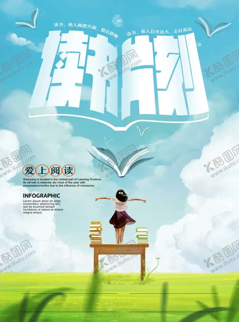 编号：59699404190706457966【酷图网】源文件下载-读书海报