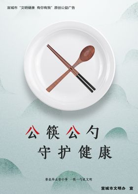 公勺公筷餐桌文明健康