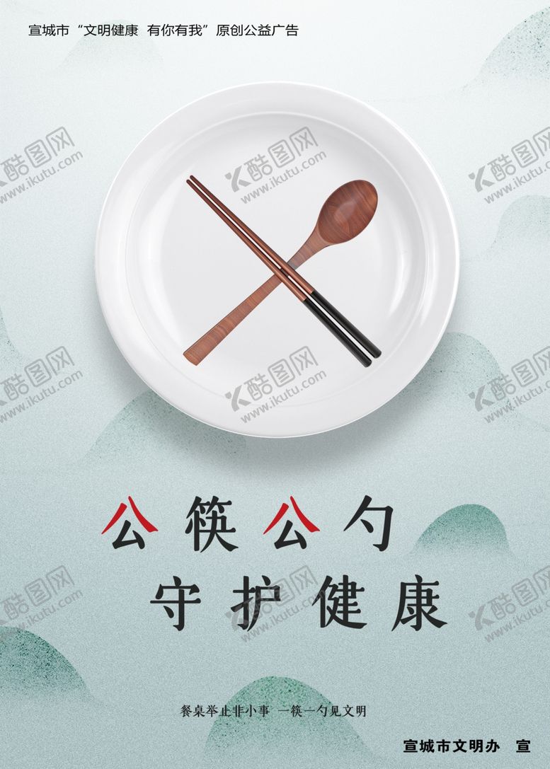 编号：86866205090616276585【酷图网】源文件下载-公勺公筷餐桌文明健康
