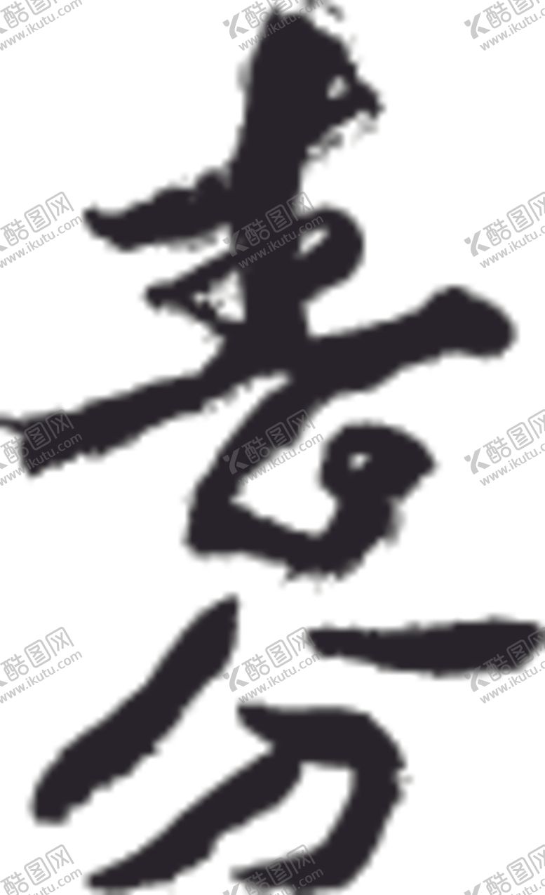 编号：58274410142248447198【酷图网】源文件下载-春分