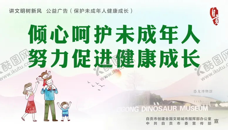 编号：55169204201648354466【酷图网】源文件下载-保护未成年人健康成长