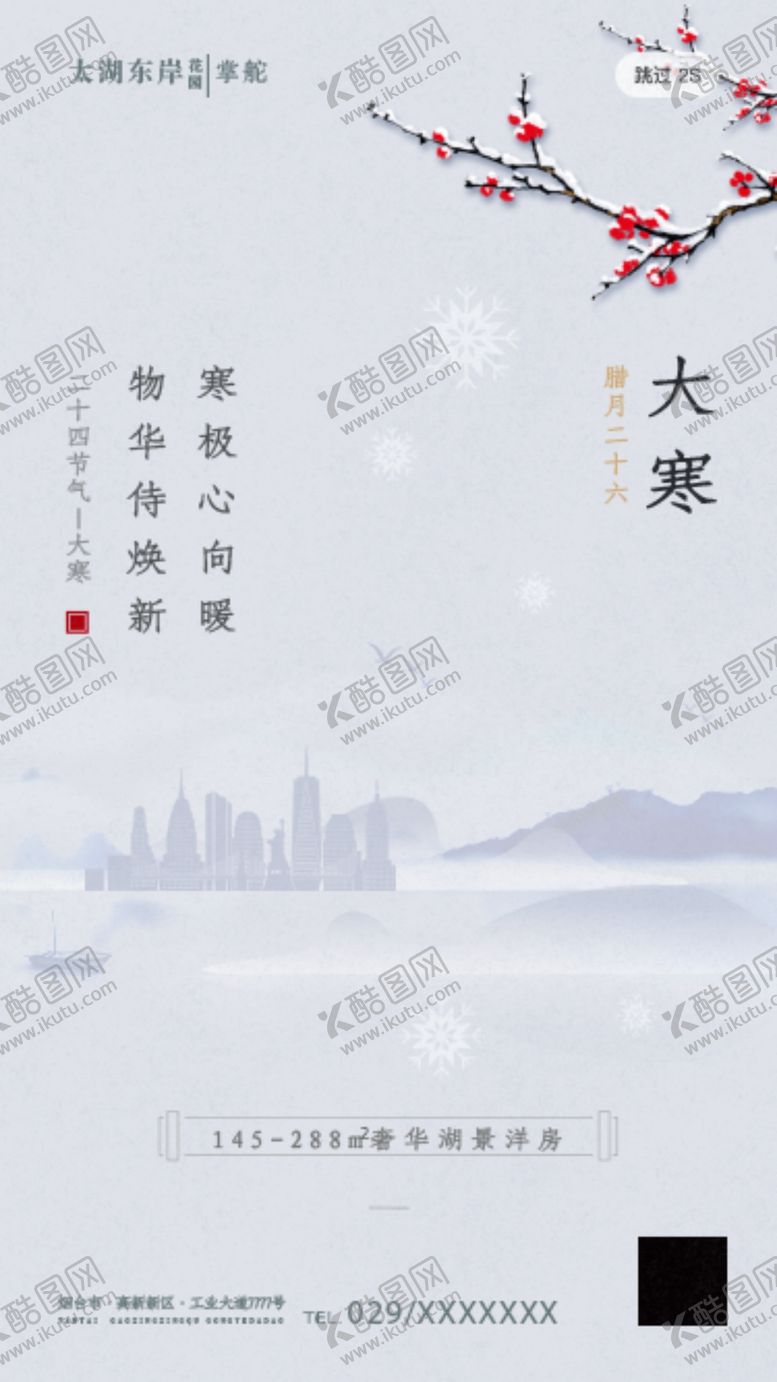 编号：86834409161444324761【酷图网】源文件下载-大寒