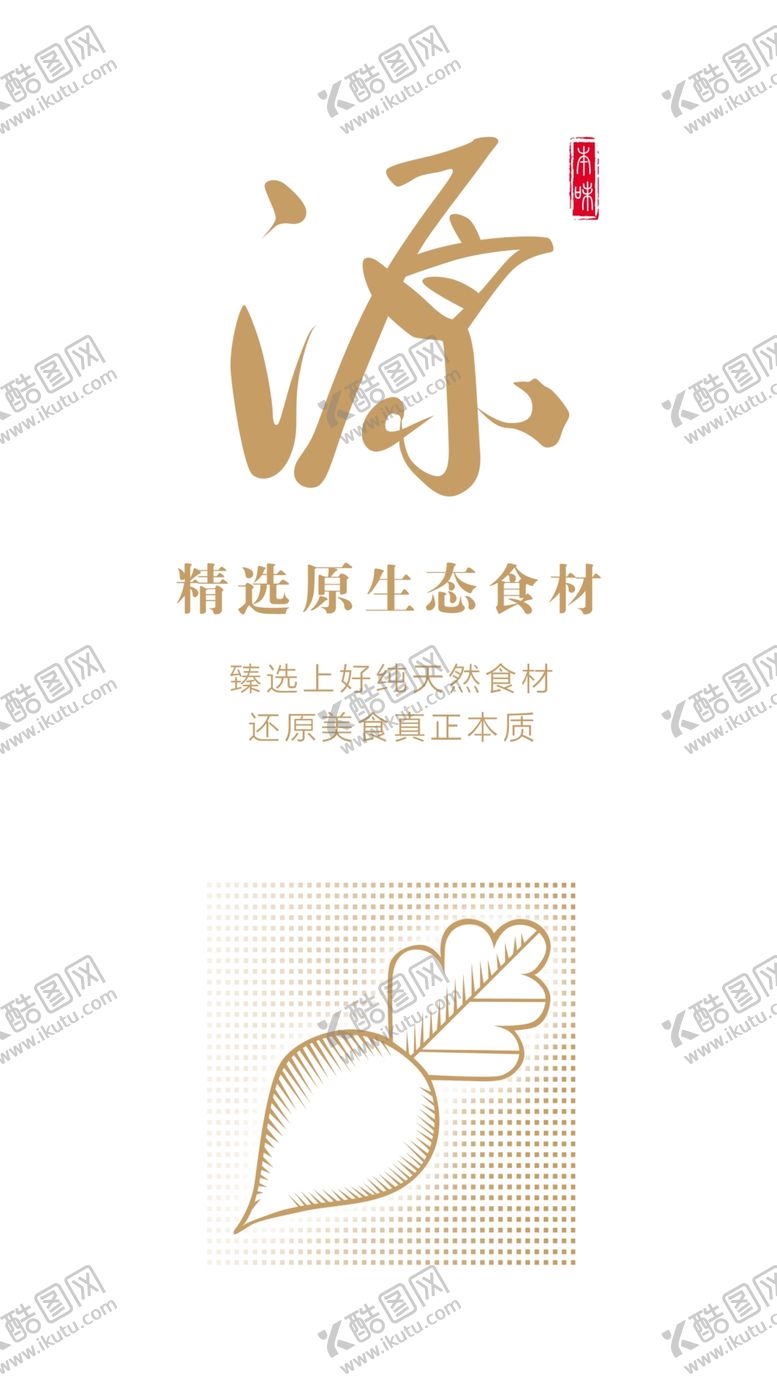 编号：10966909290035199509【酷图网】源文件下载-食材板画萝卜手绘萝卜