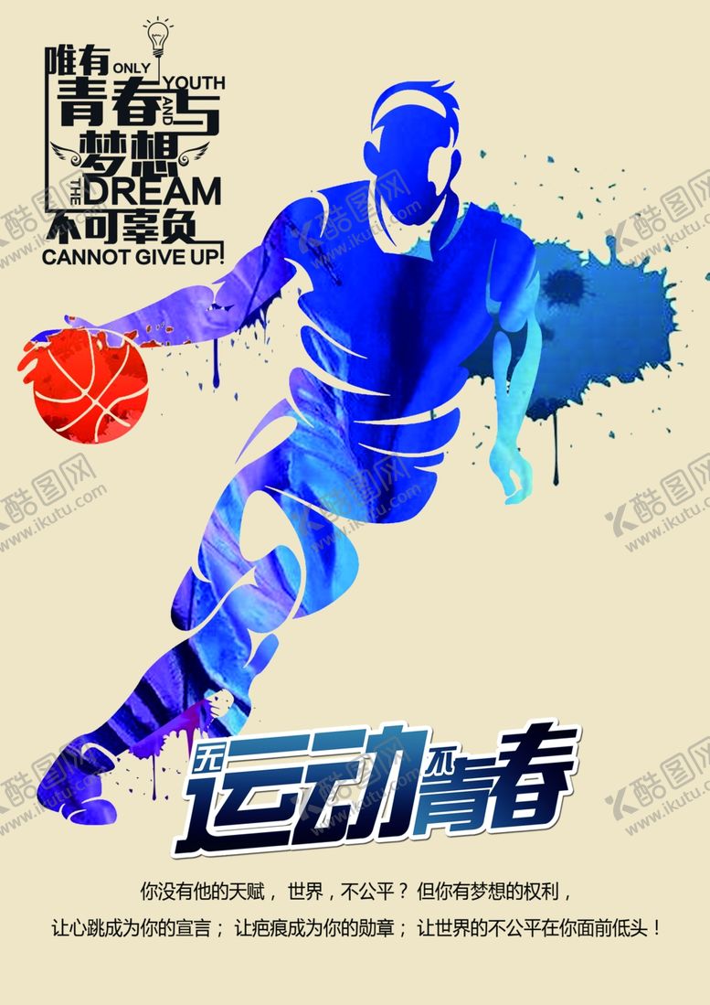 编号：27207702101543283091【酷图网】源文件下载-运动青春篮球DM单