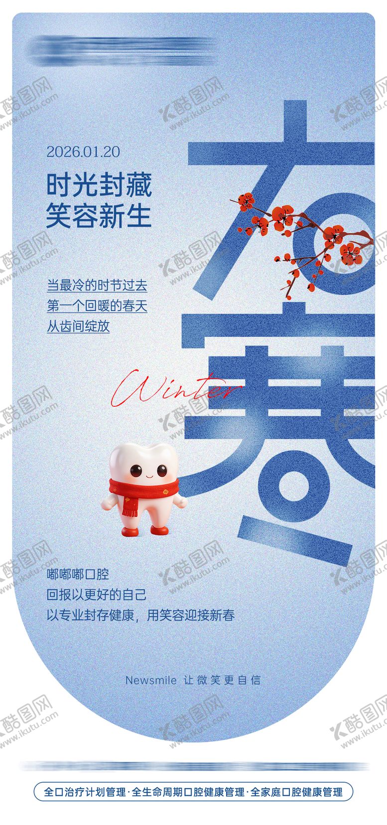 编号：51013701190100489234【酷图网】源文件下载-大寒节气海报