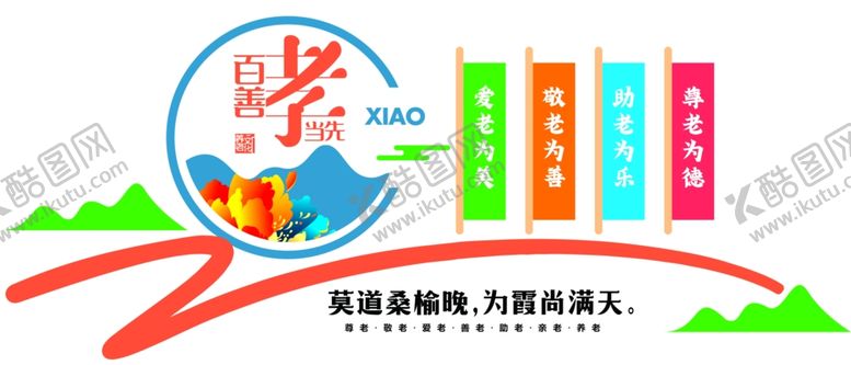 编号：72172612221543085778【酷图网】源文件下载-养老院文化墙
