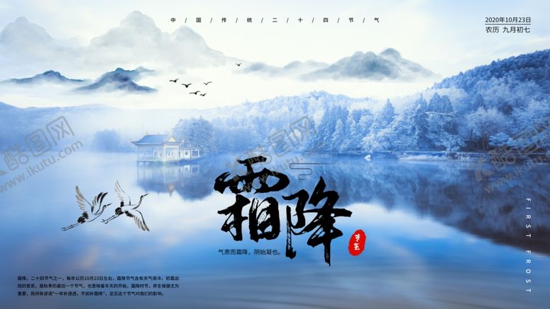 编号：44334607132335565262【酷图网】源文件下载-霜降