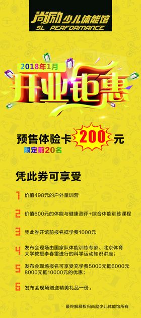 开业钜惠