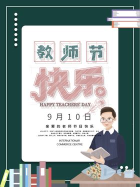 教师节