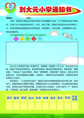 中小学假期通知书寒暑假通用版