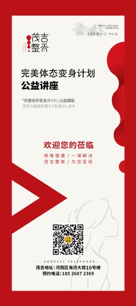 日式极简冷淡干净美容美体活动易拉宝