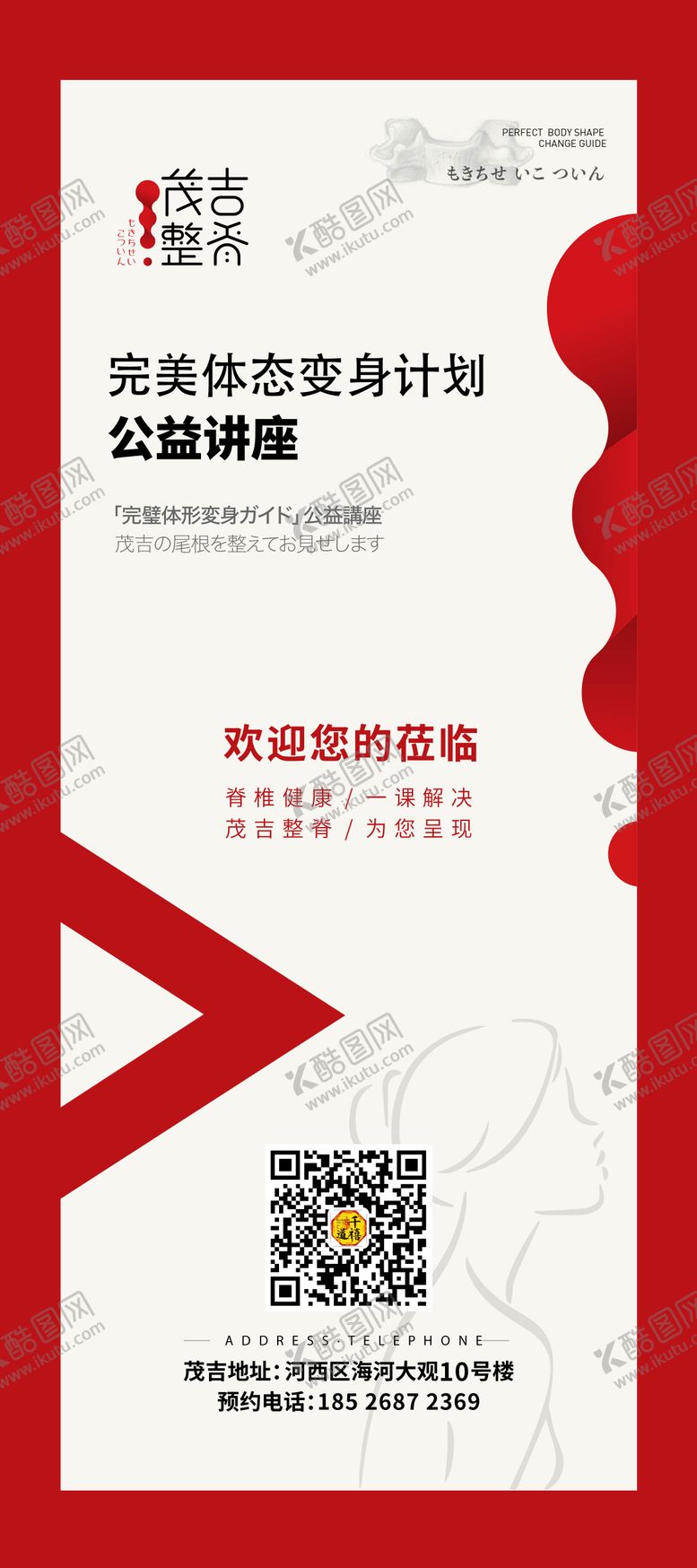 编号：80260112241328592588【酷图网】源文件下载-日式极简冷淡干净美容美体活动易拉宝