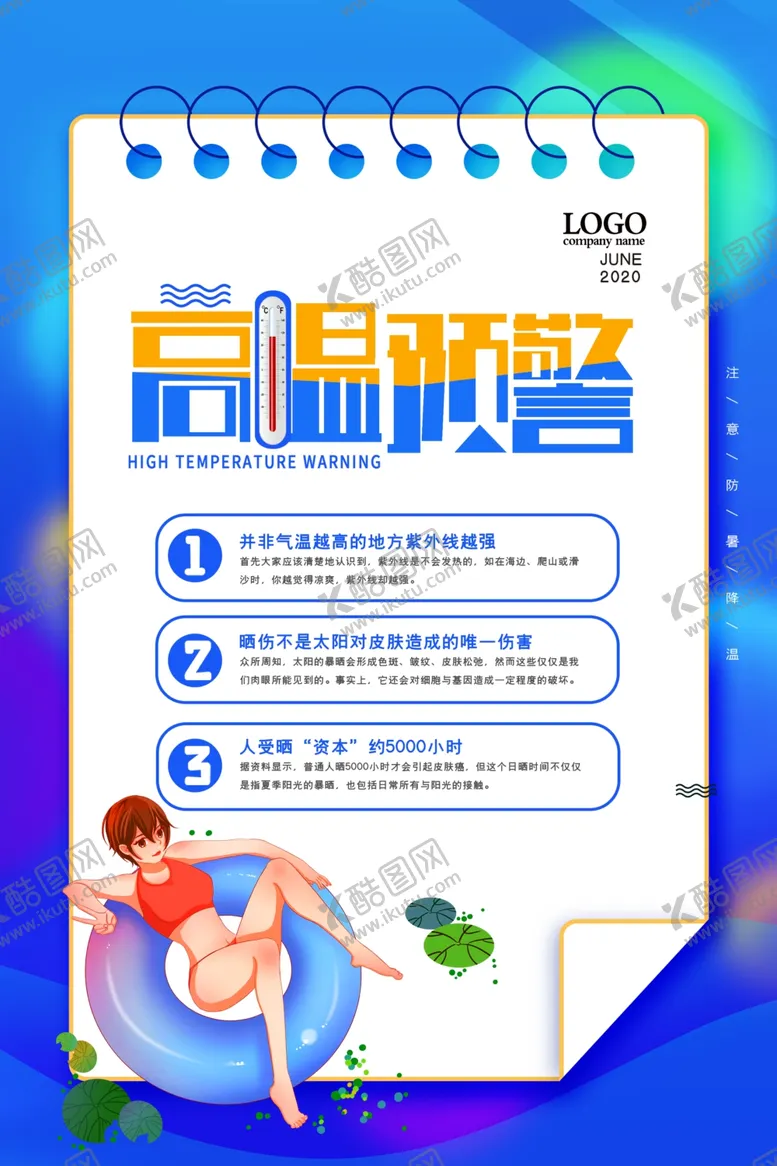 编号：55984905071150153844【酷图网】源文件下载-高温预警