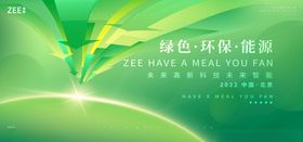 绿色环保主题