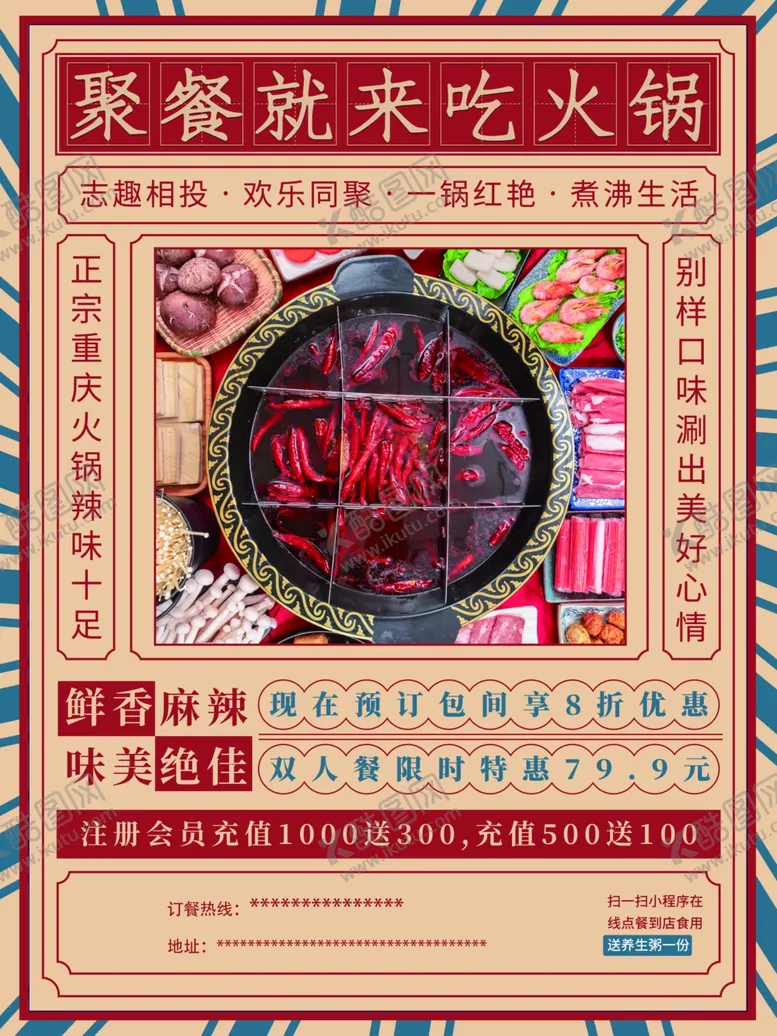 编号：16090703011410052203【酷图网】源文件下载-火锅海报