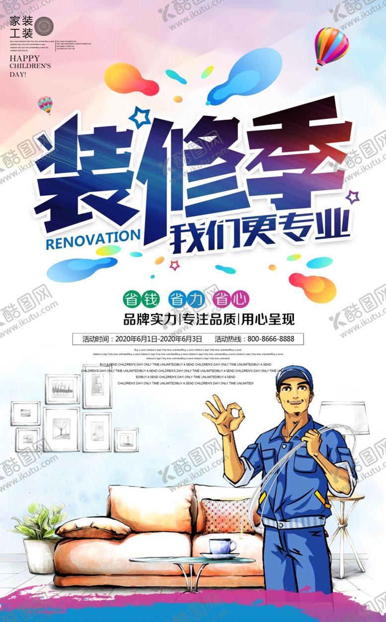 编号：75602909191920429954【酷图网】源文件下载-装修季装修海报设计