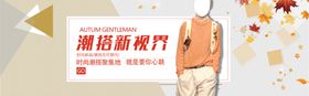 秋季新风尚