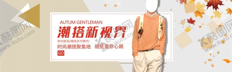 编号：95036405160952245060【酷图网】源文件下载-秋季新风尚
