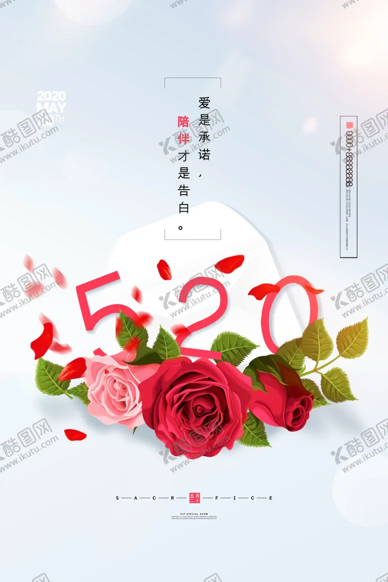 编号：89419402112350214583【酷图网】源文件下载-520海报