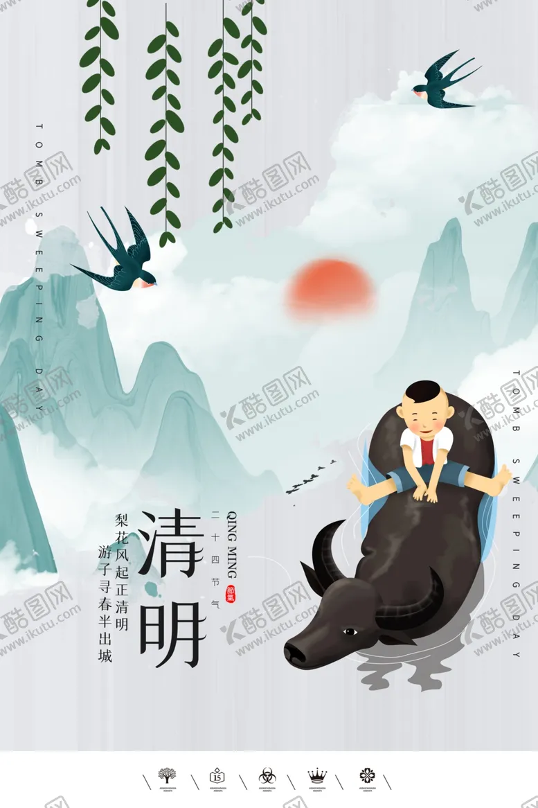 编号：70004903200143556078【酷图网】源文件下载-清明节