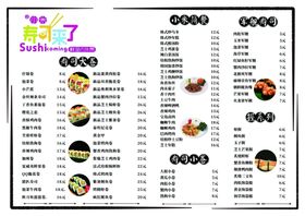 寿司菜单