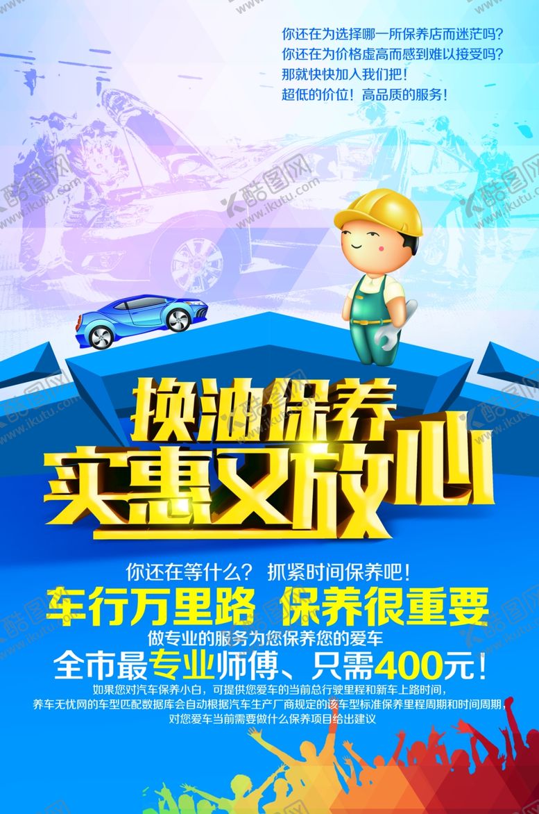 编号：67055710240555575355【酷图网】源文件下载-汽车保养海报