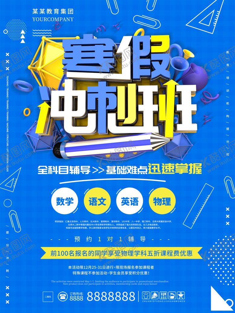 编号：72436210130703432018【酷图网】源文件下载-寒假冲刺班