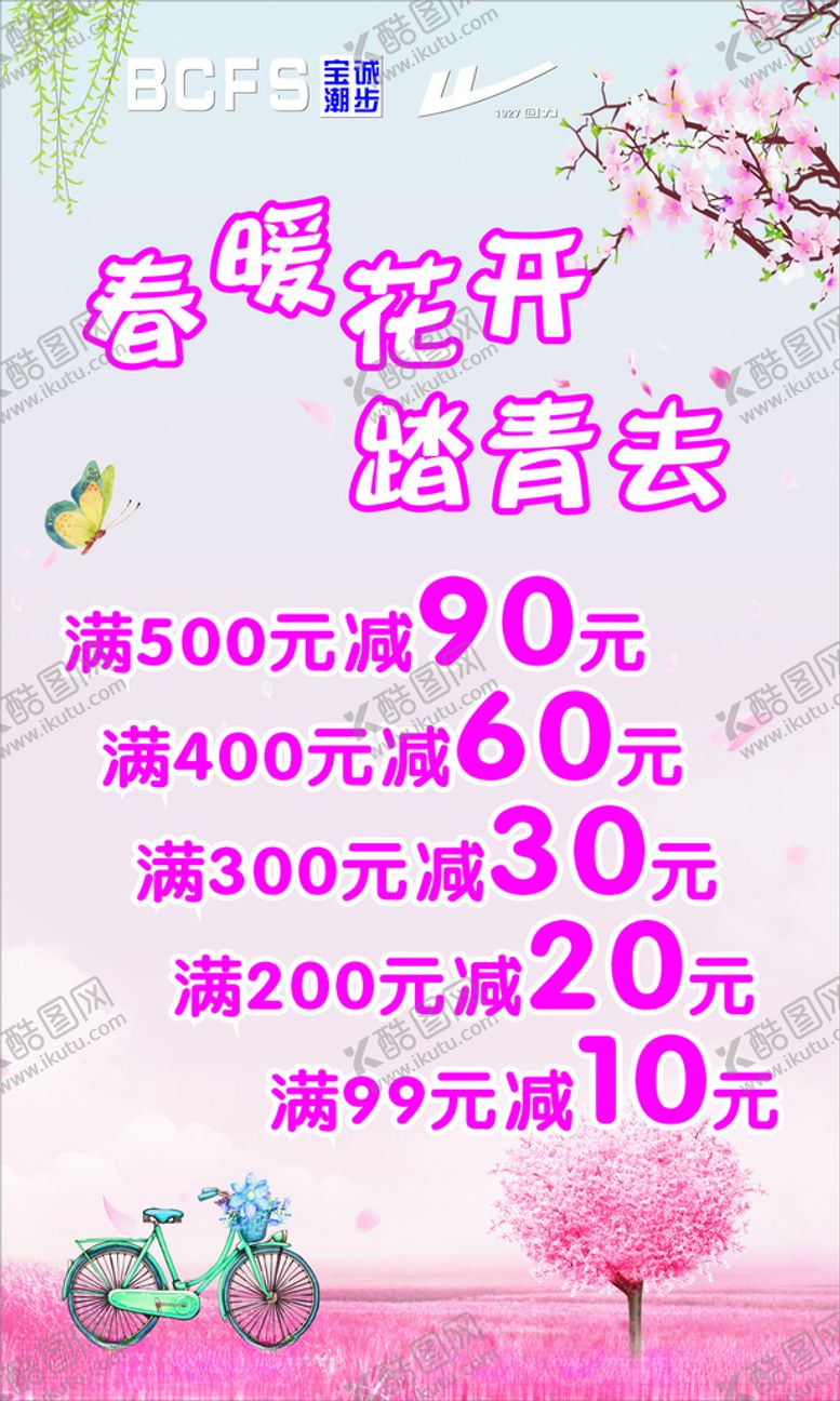 编号：71989103132313123236【酷图网】源文件下载-回力春暖花开踏青去