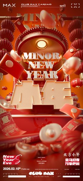 酒吧春节小年海报