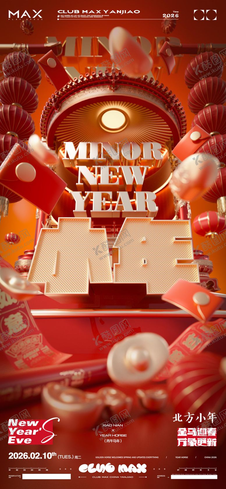 编号：40307702010212233286【酷图网】源文件下载-酒吧春节小年海报