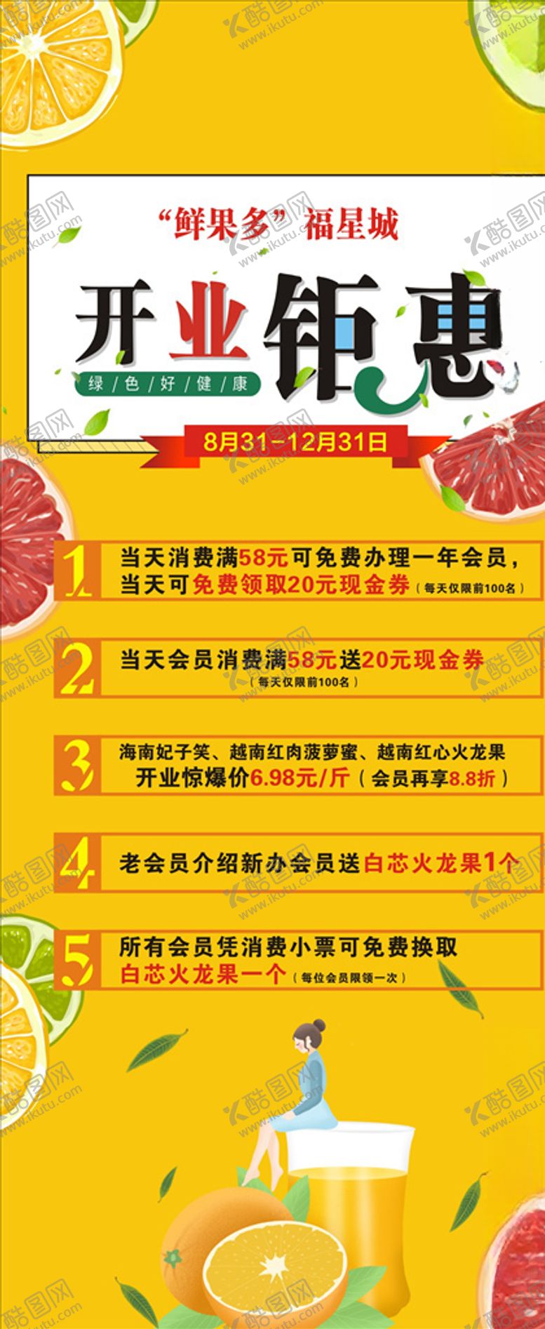 编号：85046606171810356864【酷图网】源文件下载-开业钜惠展架