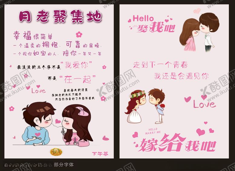 编号：72341402100402198069【酷图网】源文件下载-爱情海报