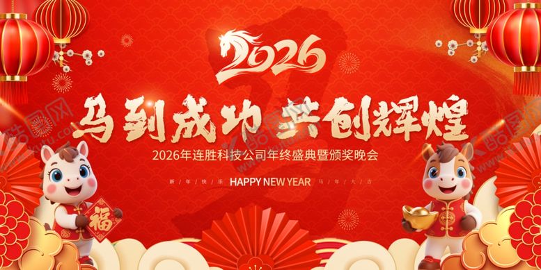 编号：92092209250856374137【酷图网】源文件下载-2026马年联欢晚会背景
