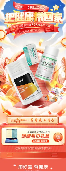 医疗保健品大促电商首页