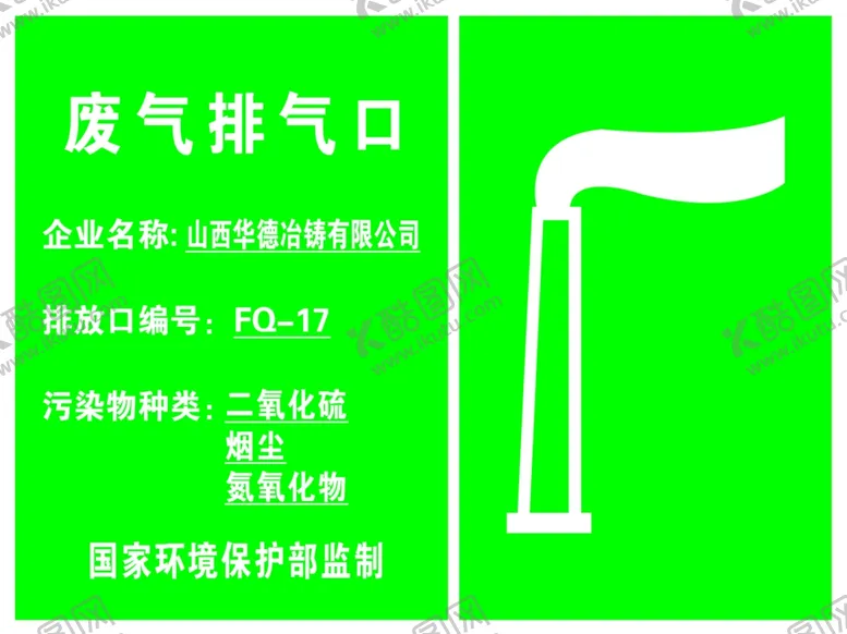编号：37434006231810281204【酷图网】源文件下载-废气排气口