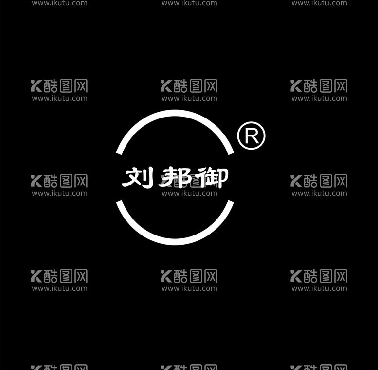 编号：89506203191330097781【酷图网】源文件下载-刘邦御标志logo设计可编辑