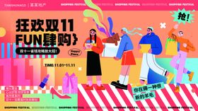 狂欢双11双十一商超装饰展板
