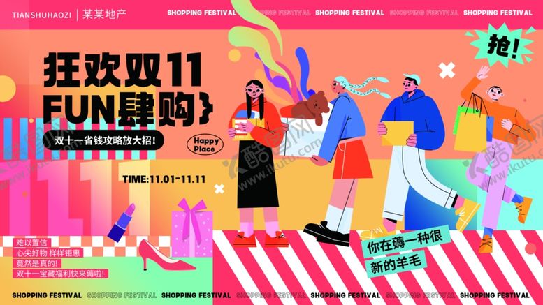 编号：90213603311455497809【酷图网】源文件下载-狂欢双11双十一商超装饰展板