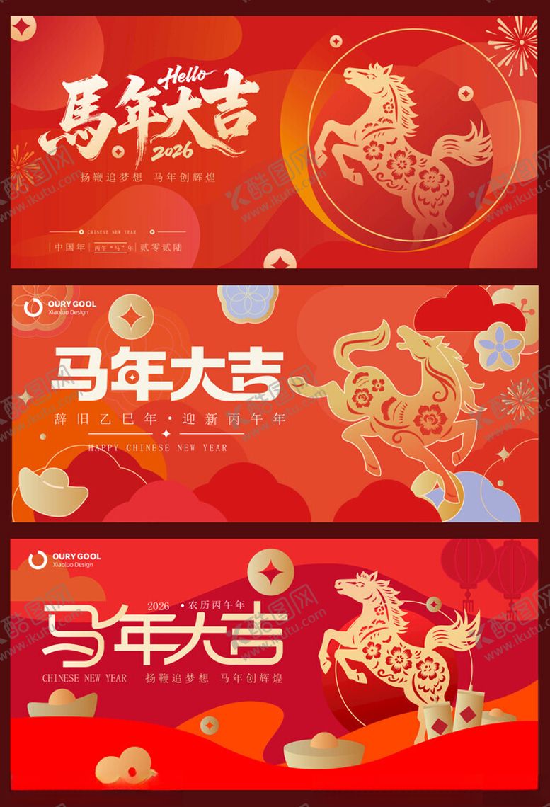 编号：87837804030100227422【酷图网】源文件下载-马年