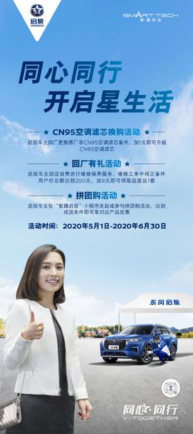 启辰服务展架