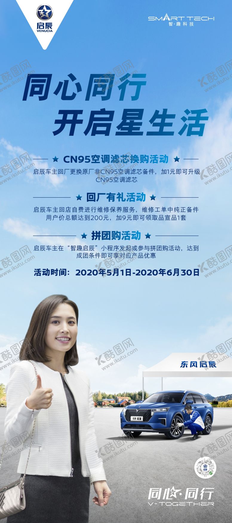 编号：52353709270115117383【酷图网】源文件下载-启辰服务展架