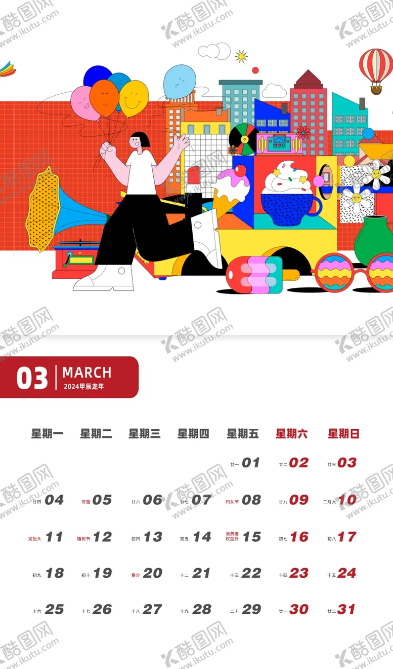 编号：75525211241014277915【酷图网】源文件下载-日历促销