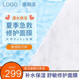 清新蓝色简约大气化妆品主图