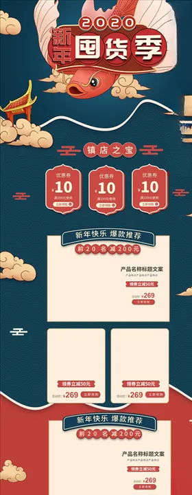 年货节详情页
