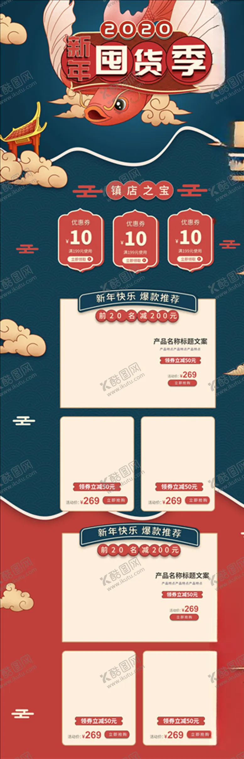 编号：76699105091754535204【酷图网】源文件下载-年货节详情页
