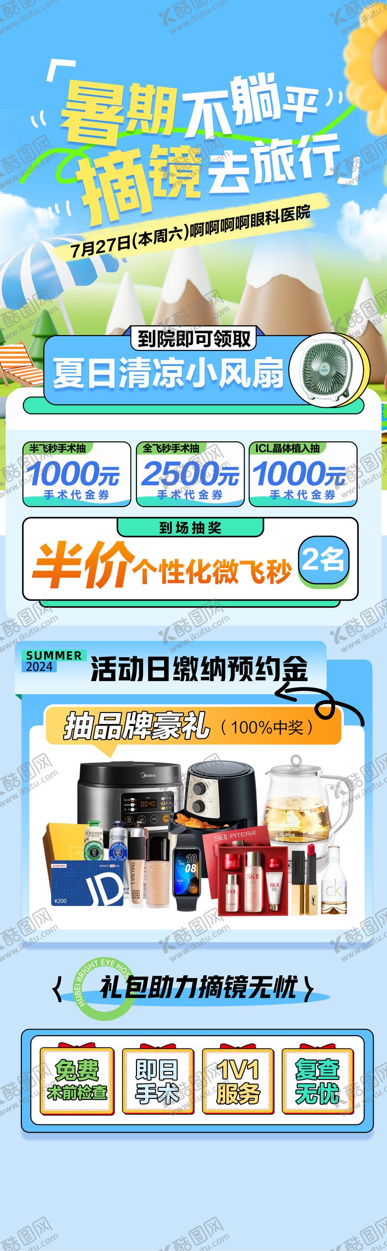 编号：55912404011837178699【酷图网】源文件下载-活动长图