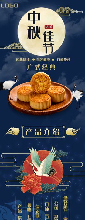 月饼详情页 中秋 快乐佳节 