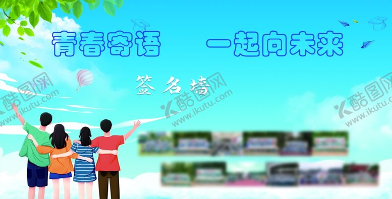 编号：88780812160837562093【酷图网】源文件下载-毕业背景